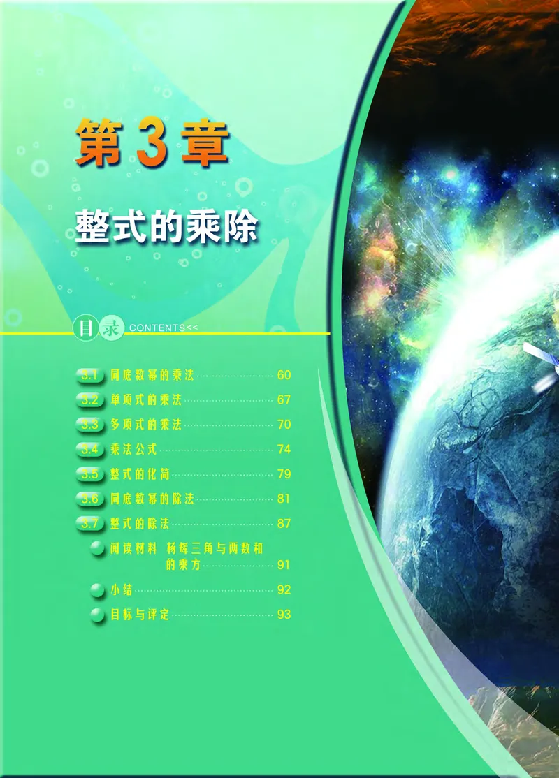 浙教版7年级数学下册高清教材_4-教培资料-26年最新资料-同步更新_初中高中教资_03科三专项（进去保存报考的学科即可）_02科三专项（笔记真题思维导图教学设计版本二）
