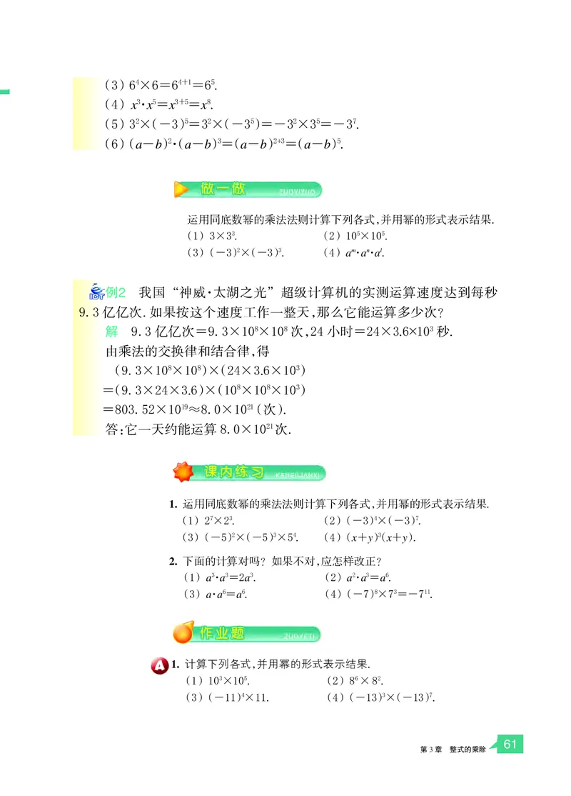 浙教版7年级数学下册高清教材_4-教培资料-26年最新资料-同步更新_初中高中教资_03科三专项（进去保存报考的学科即可）_02科三专项（笔记真题思维导图教学设计版本二）