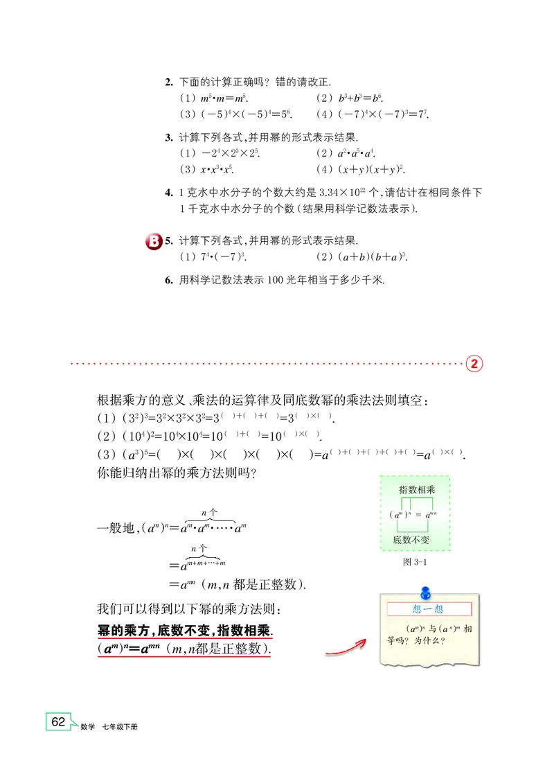 浙教版7年级数学下册高清教材_4-教培资料-26年最新资料-同步更新_初中高中教资_03科三专项（进去保存报考的学科即可）_02科三专项（笔记真题思维导图教学设计版本二）