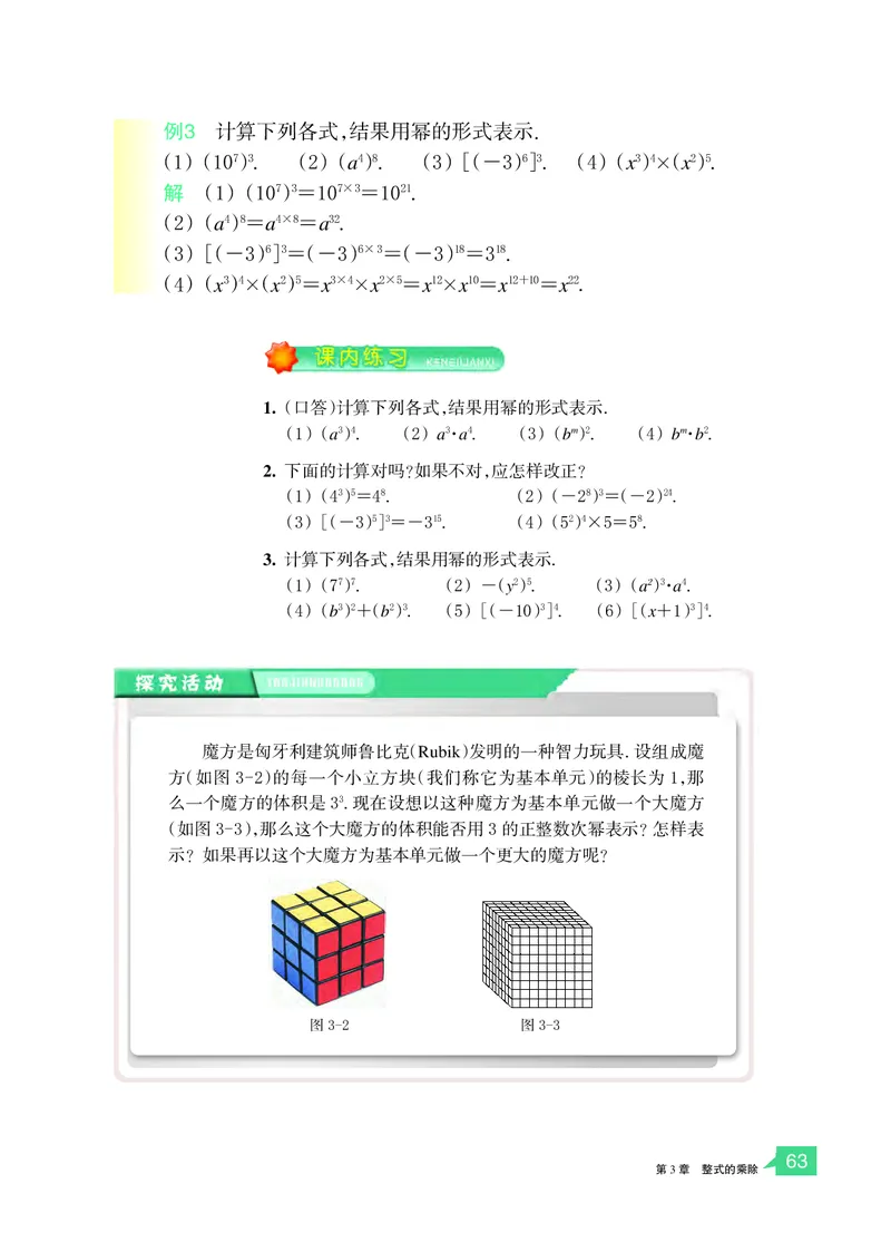 浙教版7年级数学下册高清教材_4-教培资料-26年最新资料-同步更新_初中高中教资_03科三专项（进去保存报考的学科即可）_02科三专项（笔记真题思维导图教学设计版本二）