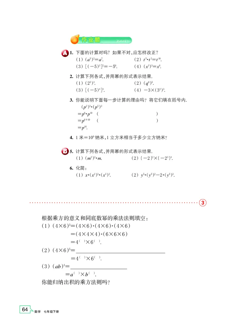 浙教版7年级数学下册高清教材_4-教培资料-26年最新资料-同步更新_初中高中教资_03科三专项（进去保存报考的学科即可）_02科三专项（笔记真题思维导图教学设计版本二）