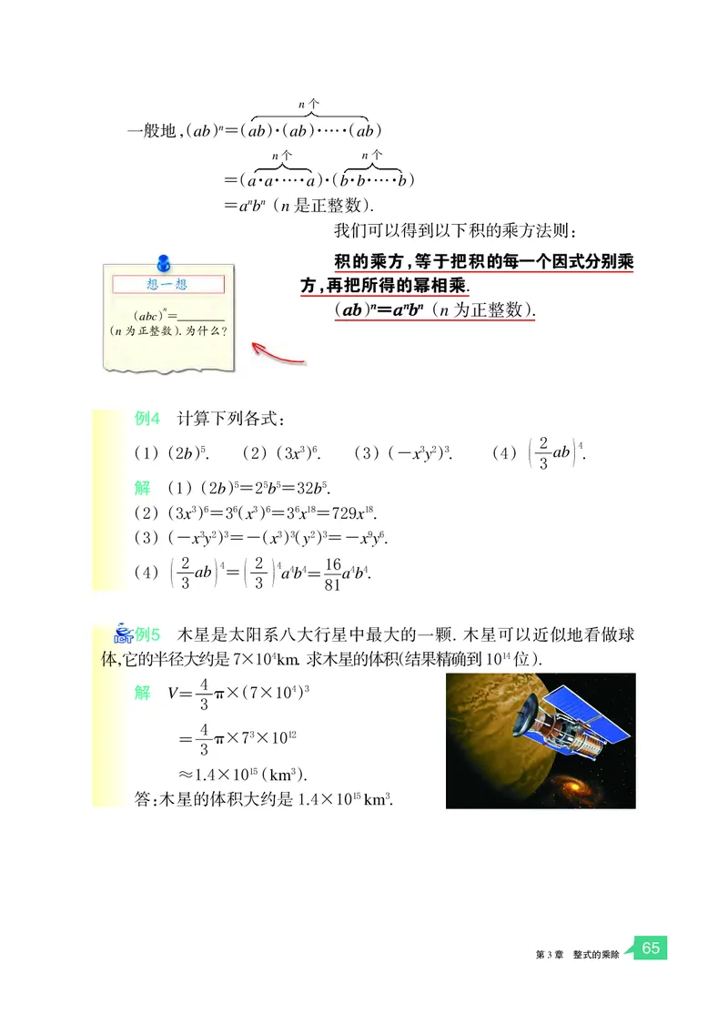 浙教版7年级数学下册高清教材_4-教培资料-26年最新资料-同步更新_初中高中教资_03科三专项（进去保存报考的学科即可）_02科三专项（笔记真题思维导图教学设计版本二）