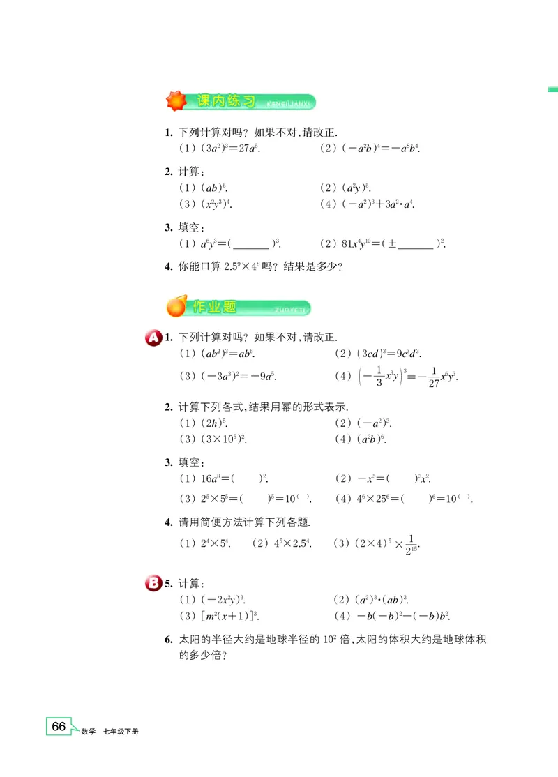 浙教版7年级数学下册高清教材_4-教培资料-26年最新资料-同步更新_初中高中教资_03科三专项（进去保存报考的学科即可）_02科三专项（笔记真题思维导图教学设计版本二）