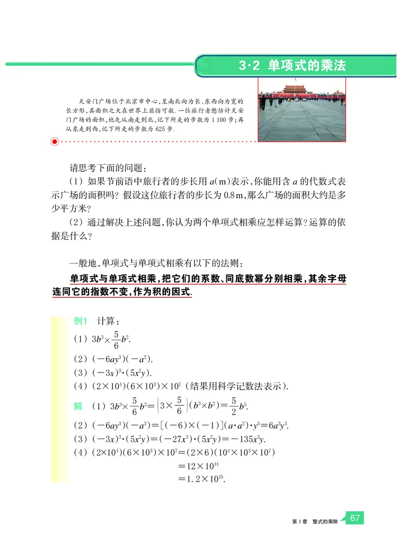 浙教版7年级数学下册高清教材_4-教培资料-26年最新资料-同步更新_初中高中教资_03科三专项（进去保存报考的学科即可）_02科三专项（笔记真题思维导图教学设计版本二）