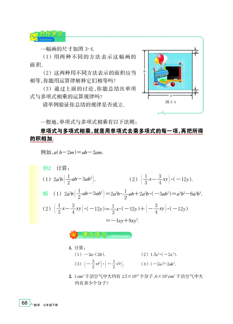 浙教版7年级数学下册高清教材_4-教培资料-26年最新资料-同步更新_初中高中教资_03科三专项（进去保存报考的学科即可）_02科三专项（笔记真题思维导图教学设计版本二）