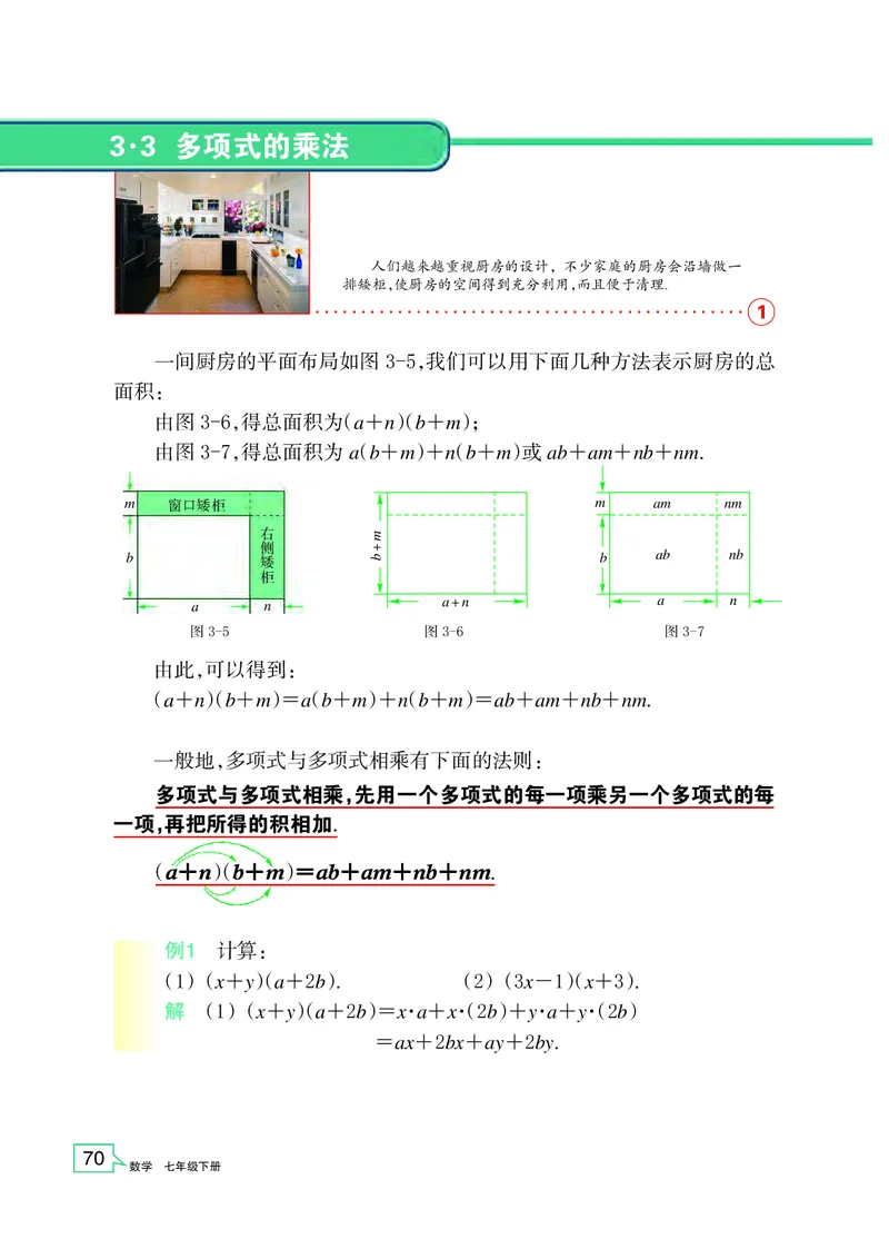 浙教版7年级数学下册高清教材_4-教培资料-26年最新资料-同步更新_初中高中教资_03科三专项（进去保存报考的学科即可）_02科三专项（笔记真题思维导图教学设计版本二）