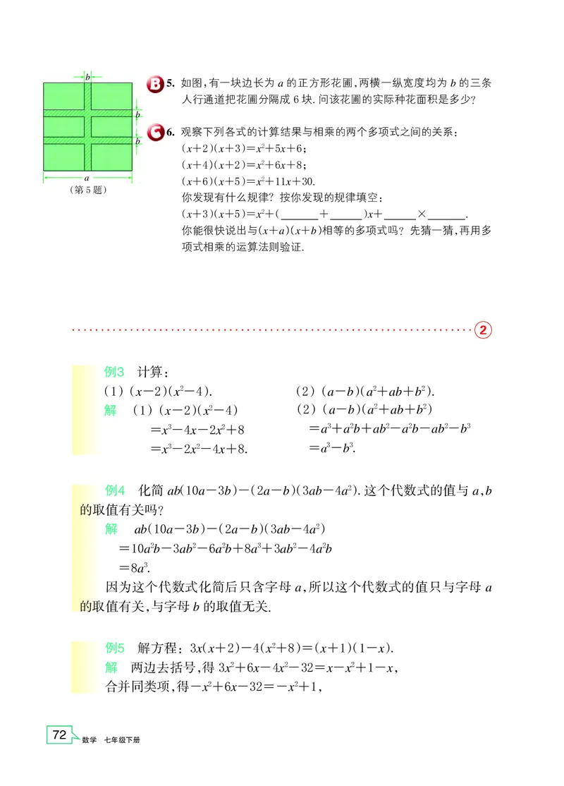 浙教版7年级数学下册高清教材_4-教培资料-26年最新资料-同步更新_初中高中教资_03科三专项（进去保存报考的学科即可）_02科三专项（笔记真题思维导图教学设计版本二）