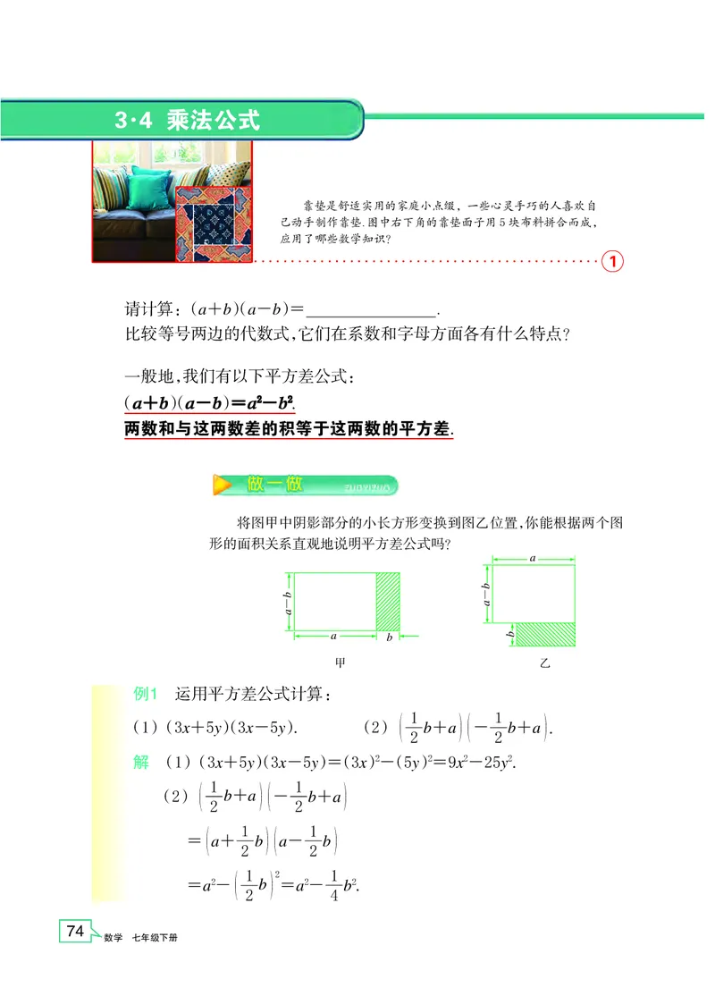 浙教版7年级数学下册高清教材_4-教培资料-26年最新资料-同步更新_初中高中教资_03科三专项（进去保存报考的学科即可）_02科三专项（笔记真题思维导图教学设计版本二）