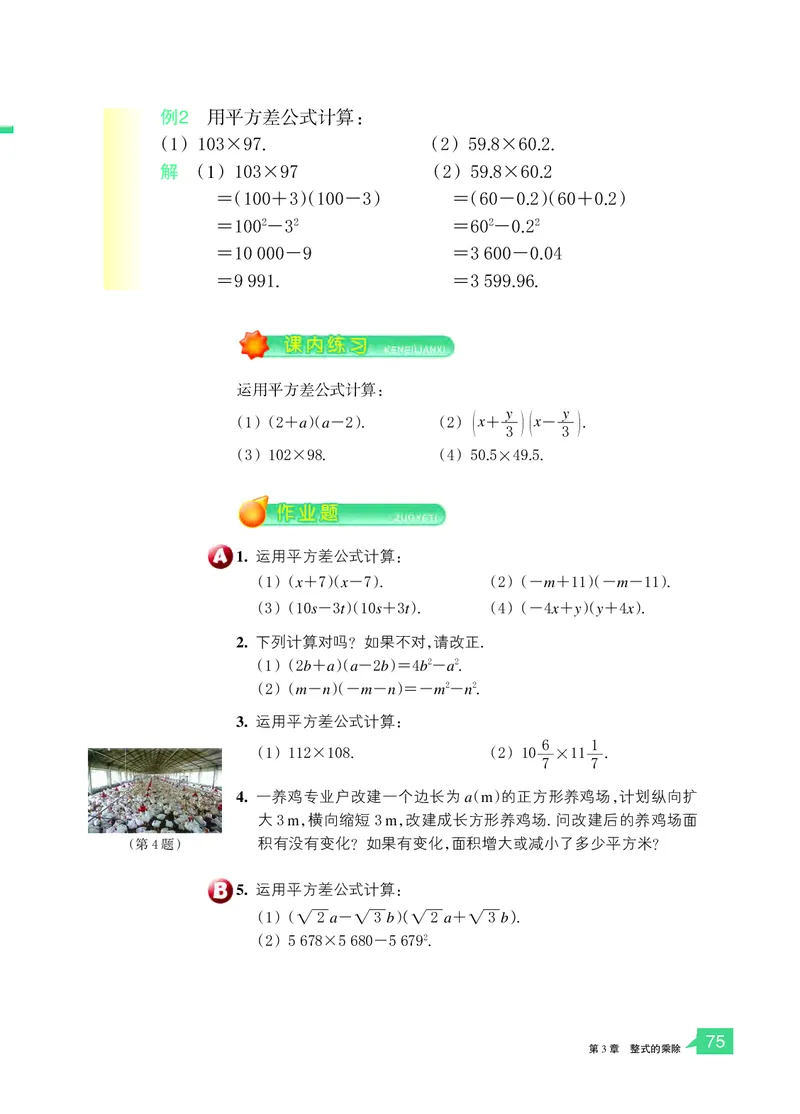 浙教版7年级数学下册高清教材_4-教培资料-26年最新资料-同步更新_初中高中教资_03科三专项（进去保存报考的学科即可）_02科三专项（笔记真题思维导图教学设计版本二）