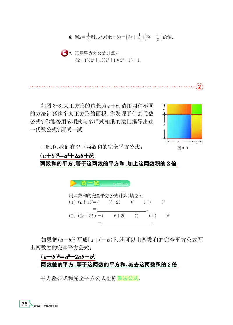 浙教版7年级数学下册高清教材_4-教培资料-26年最新资料-同步更新_初中高中教资_03科三专项（进去保存报考的学科即可）_02科三专项（笔记真题思维导图教学设计版本二）