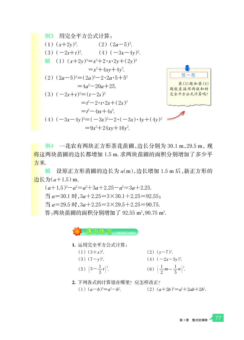 浙教版7年级数学下册高清教材_4-教培资料-26年最新资料-同步更新_初中高中教资_03科三专项（进去保存报考的学科即可）_02科三专项（笔记真题思维导图教学设计版本二）