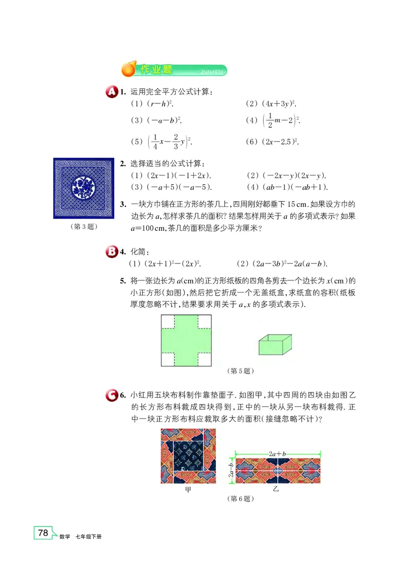 浙教版7年级数学下册高清教材_4-教培资料-26年最新资料-同步更新_初中高中教资_03科三专项（进去保存报考的学科即可）_02科三专项（笔记真题思维导图教学设计版本二）