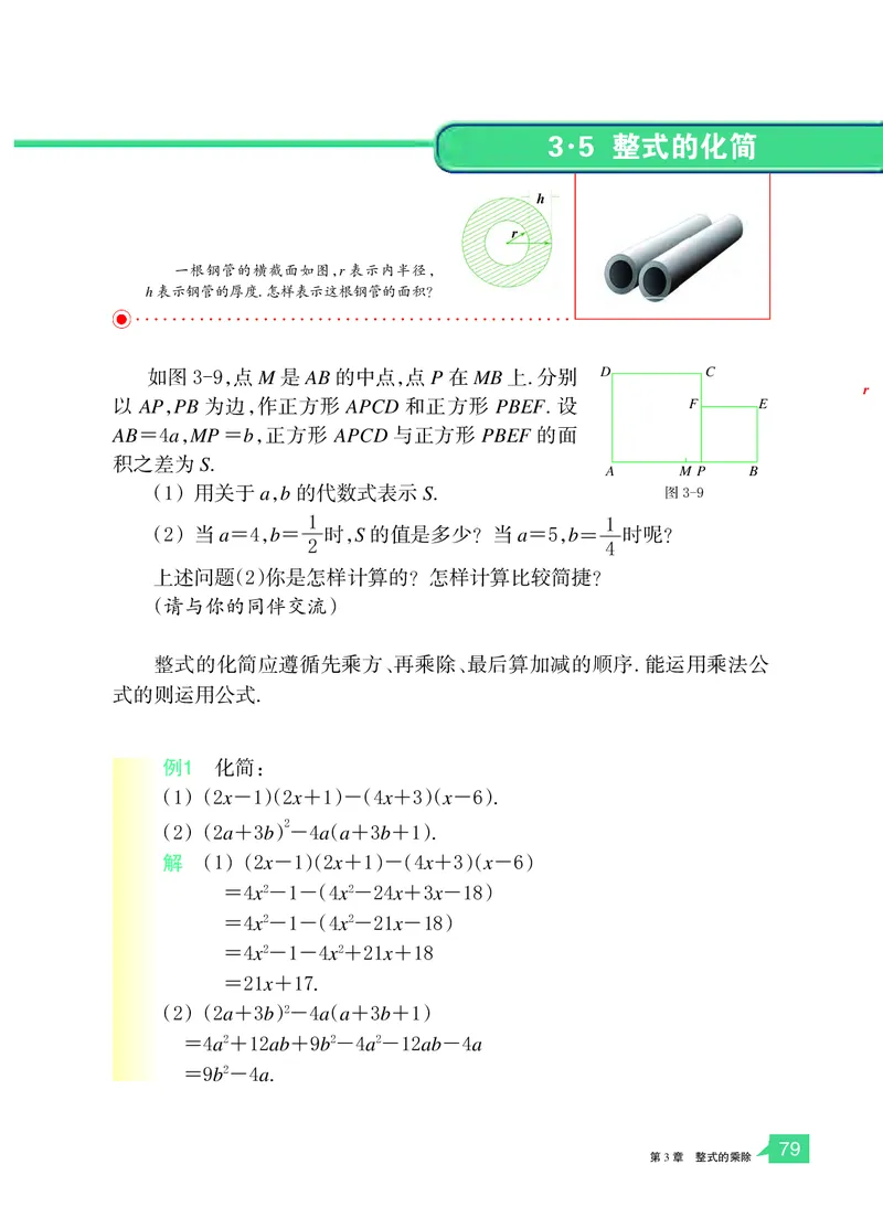 浙教版7年级数学下册高清教材_4-教培资料-26年最新资料-同步更新_初中高中教资_03科三专项（进去保存报考的学科即可）_02科三专项（笔记真题思维导图教学设计版本二）