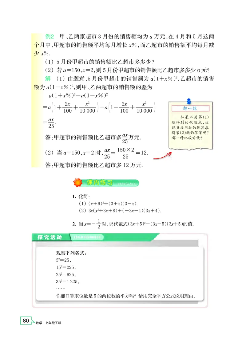 浙教版7年级数学下册高清教材_4-教培资料-26年最新资料-同步更新_初中高中教资_03科三专项（进去保存报考的学科即可）_02科三专项（笔记真题思维导图教学设计版本二）