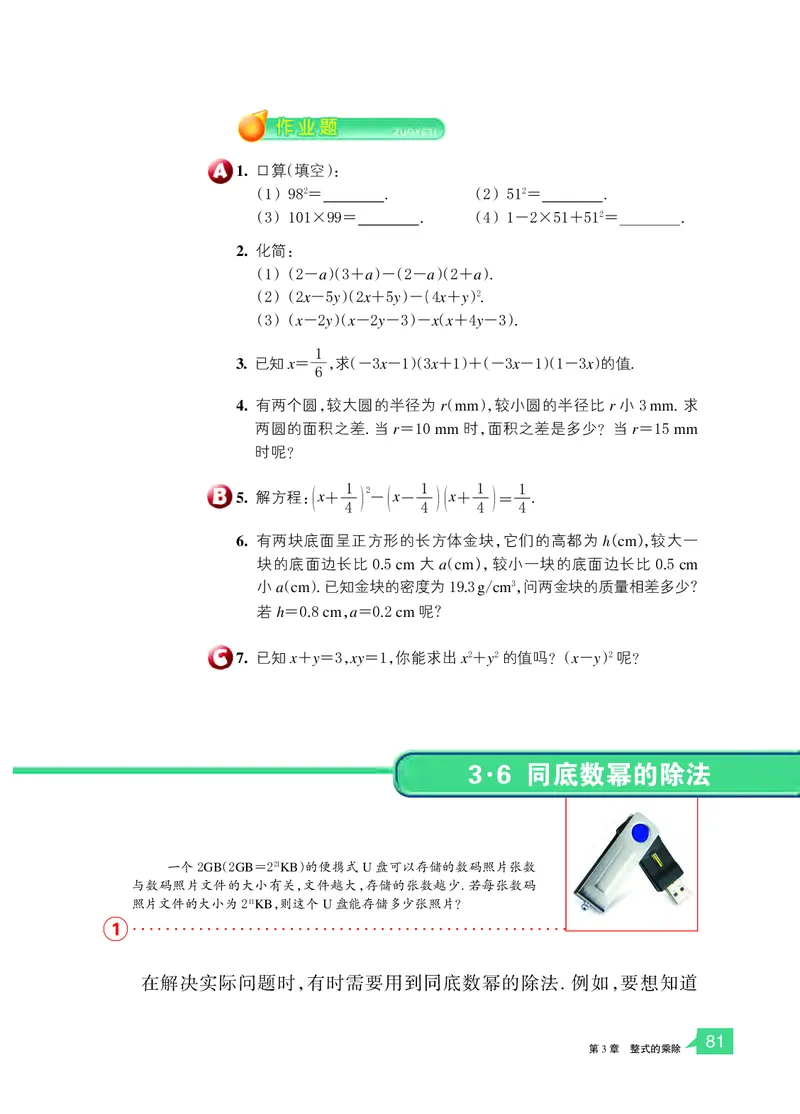 浙教版7年级数学下册高清教材_4-教培资料-26年最新资料-同步更新_初中高中教资_03科三专项（进去保存报考的学科即可）_02科三专项（笔记真题思维导图教学设计版本二）