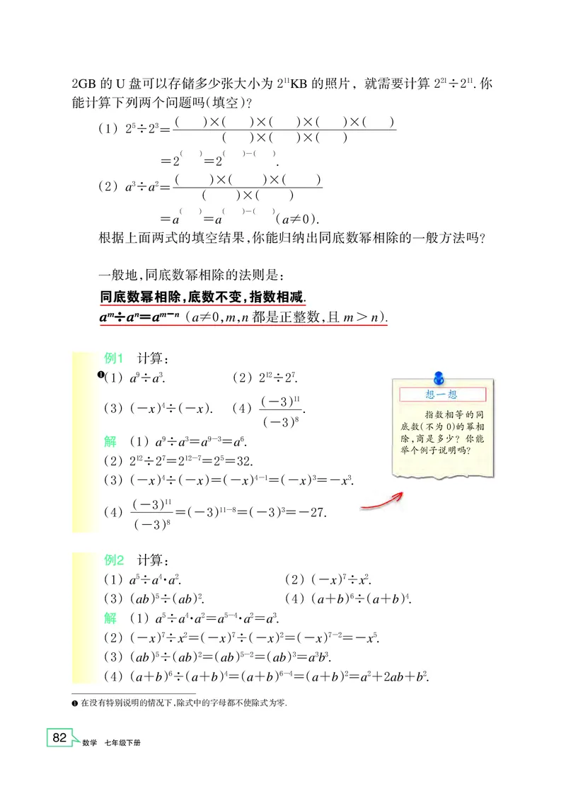 浙教版7年级数学下册高清教材_4-教培资料-26年最新资料-同步更新_初中高中教资_03科三专项（进去保存报考的学科即可）_02科三专项（笔记真题思维导图教学设计版本二）