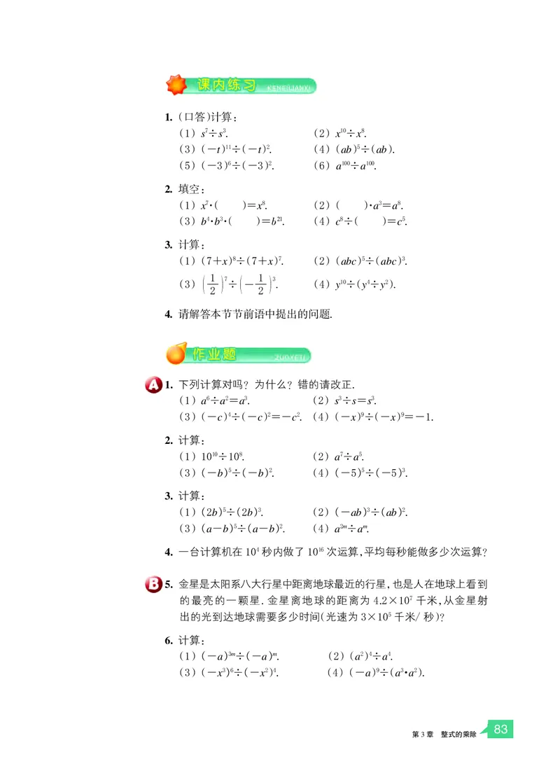 浙教版7年级数学下册高清教材_4-教培资料-26年最新资料-同步更新_初中高中教资_03科三专项（进去保存报考的学科即可）_02科三专项（笔记真题思维导图教学设计版本二）