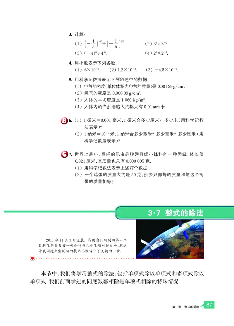 浙教版7年级数学下册高清教材_4-教培资料-26年最新资料-同步更新_初中高中教资_03科三专项（进去保存报考的学科即可）_02科三专项（笔记真题思维导图教学设计版本二）