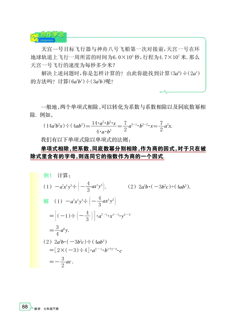 浙教版7年级数学下册高清教材_4-教培资料-26年最新资料-同步更新_初中高中教资_03科三专项（进去保存报考的学科即可）_02科三专项（笔记真题思维导图教学设计版本二）