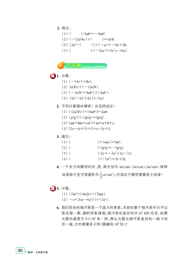 浙教版7年级数学下册高清教材_4-教培资料-26年最新资料-同步更新_初中高中教资_03科三专项（进去保存报考的学科即可）_02科三专项（笔记真题思维导图教学设计版本二）