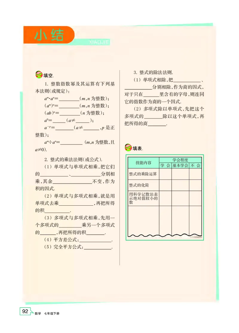 浙教版7年级数学下册高清教材_4-教培资料-26年最新资料-同步更新_初中高中教资_03科三专项（进去保存报考的学科即可）_02科三专项（笔记真题思维导图教学设计版本二）