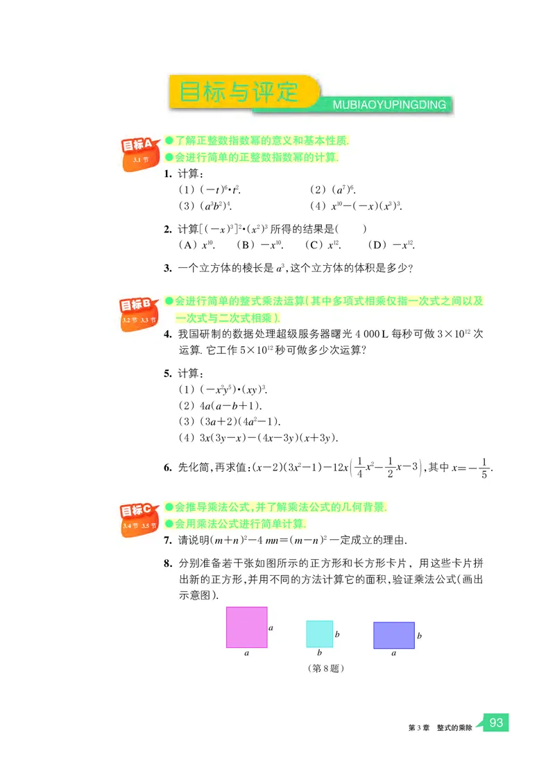 浙教版7年级数学下册高清教材_4-教培资料-26年最新资料-同步更新_初中高中教资_03科三专项（进去保存报考的学科即可）_02科三专项（笔记真题思维导图教学设计版本二）