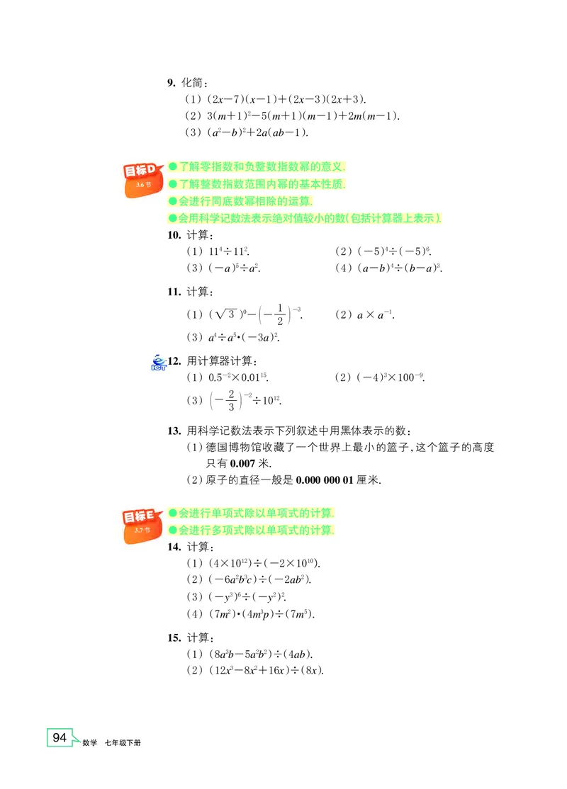 浙教版7年级数学下册高清教材_4-教培资料-26年最新资料-同步更新_初中高中教资_03科三专项（进去保存报考的学科即可）_02科三专项（笔记真题思维导图教学设计版本二）
