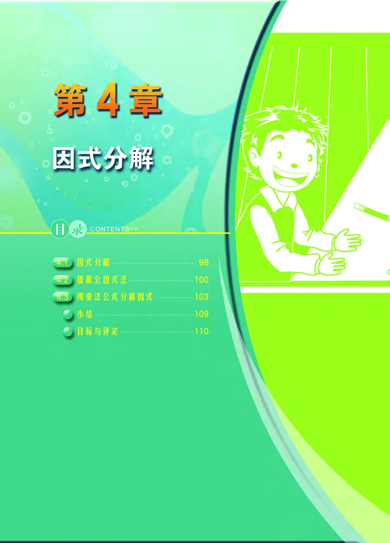 浙教版7年级数学下册高清教材_4-教培资料-26年最新资料-同步更新_初中高中教资_03科三专项（进去保存报考的学科即可）_02科三专项（笔记真题思维导图教学设计版本二）