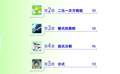 浙教版7年级数学下册高清教材_4-教培资料-26年最新资料-同步更新_初中高中教资_03科三专项（进去保存报考的学科即可）_02科三专项（笔记真题思维导图教学设计版本二）