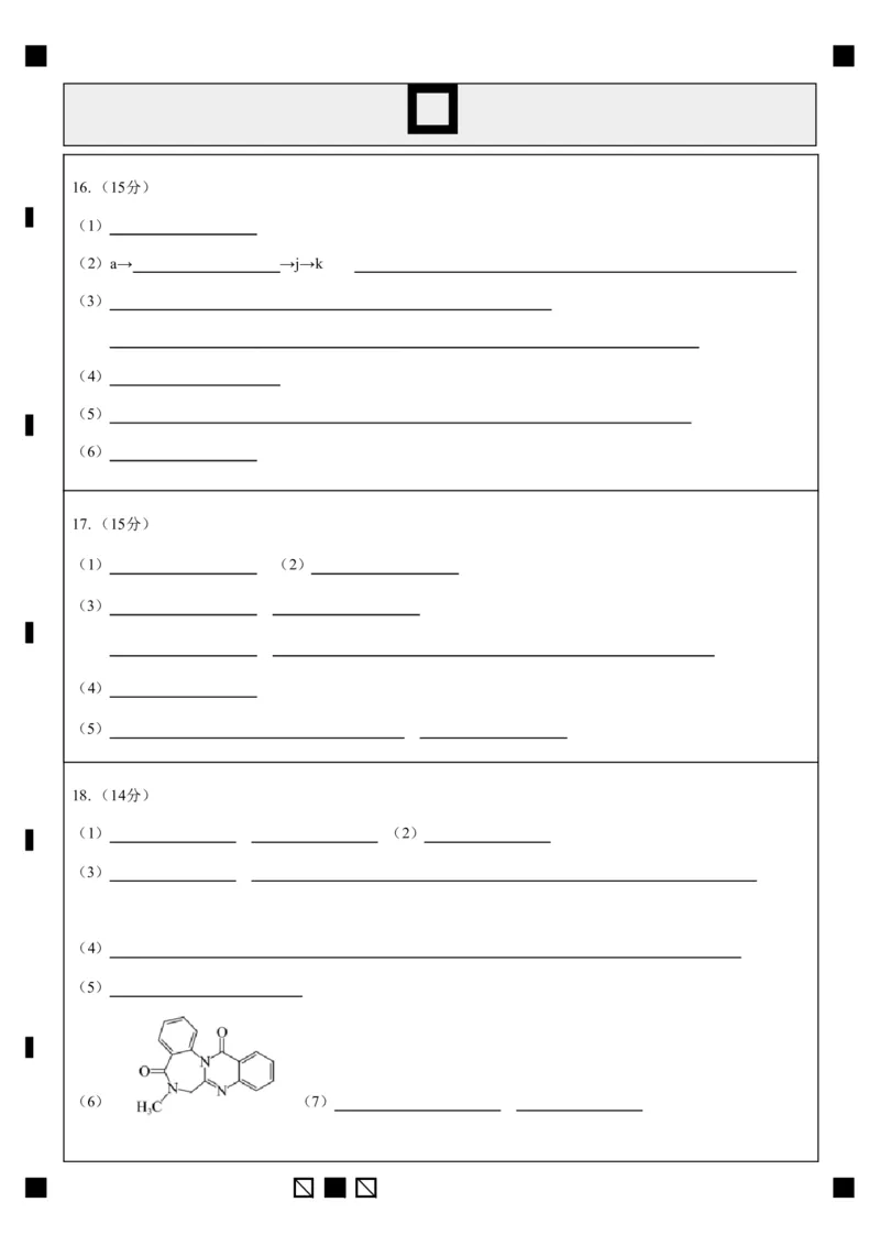 玉溪一中2025-2026学年上学期高三年级期中考试化学答题卡(4)_251107云南省玉溪第一中学2025-2026学年高三上学期期中考试（全科）
