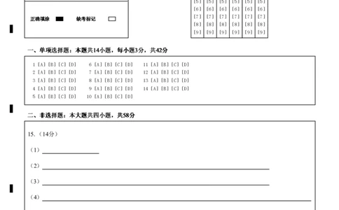 玉溪一中2025-2026学年上学期高三年级期中考试化学答题卡(4)_251107云南省玉溪第一中学2025-2026学年高三上学期期中考试（全科）