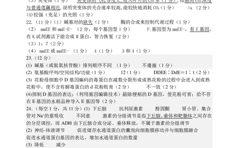 东师附中26届二模生物答案_251121吉林省长春市东北师大附中2026届高三第二次摸底考试（全科）