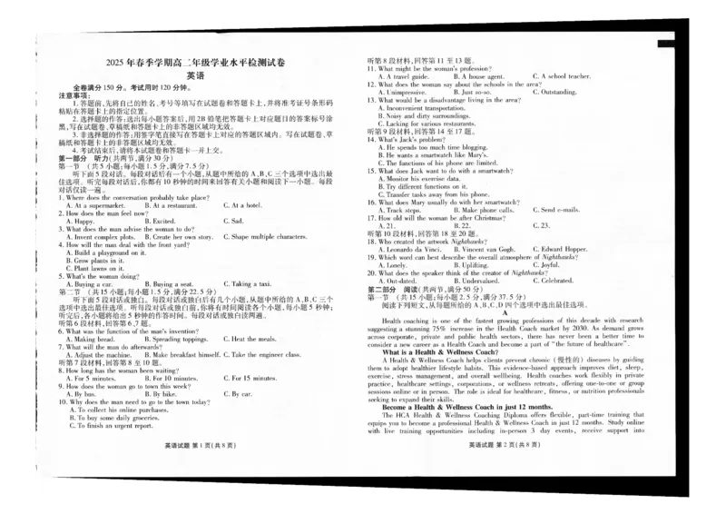 2025年春季学期高二年级学业水平检测试卷英语_2025年7月_250717云南省衡水金卷2025年春季学期高二年级学业水平检测试卷（全科）