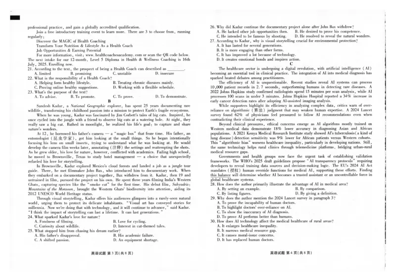 2025年春季学期高二年级学业水平检测试卷英语_2025年7月_250717云南省衡水金卷2025年春季学期高二年级学业水平检测试卷（全科）