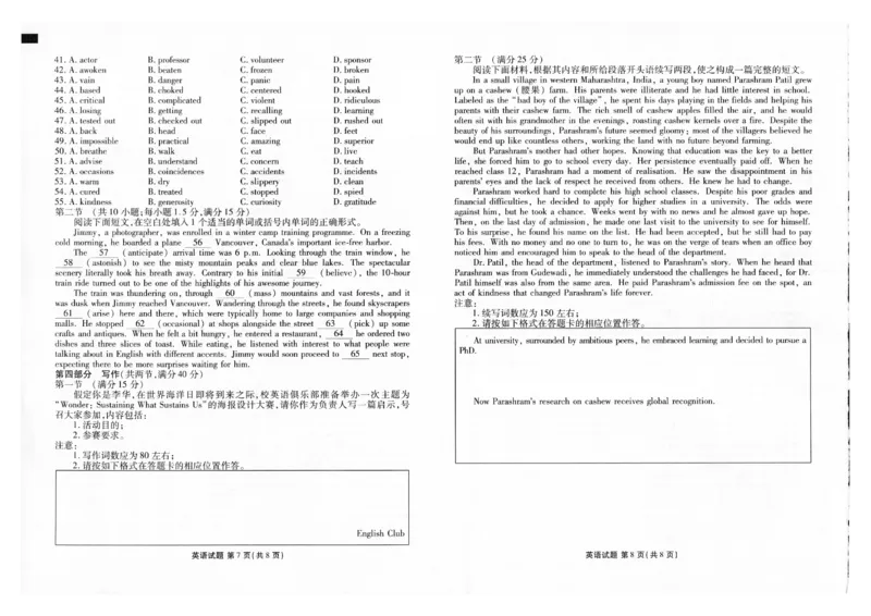 2025年春季学期高二年级学业水平检测试卷英语_2025年7月_250717云南省衡水金卷2025年春季学期高二年级学业水平检测试卷（全科）