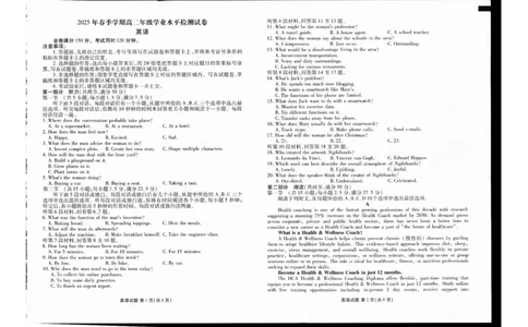 2025年春季学期高二年级学业水平检测试卷英语_2025年7月_250717云南省衡水金卷2025年春季学期高二年级学业水平检测试卷（全科）