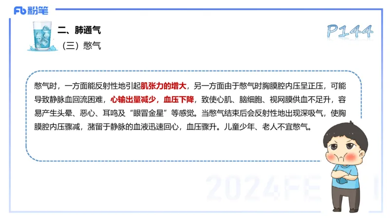 理论精讲09&mdash;运动生理学4-陈晶晶(1)_4-教培资料-26年最新资料-同步更新_初中高中教资_03科三专项（进去保存报考的学科即可）_初中_初中体育-通关资料包_3.课程FB系统班课程