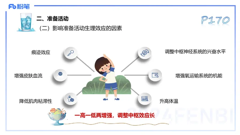 理论精讲09&mdash;运动生理学4-陈晶晶(1)_4-教培资料-26年最新资料-同步更新_初中高中教资_03科三专项（进去保存报考的学科即可）_初中_初中体育-通关资料包_3.课程FB系统班课程