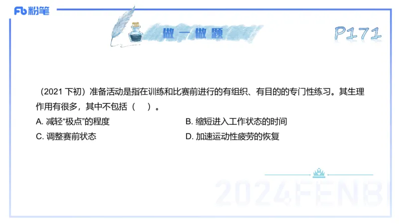 理论精讲09&mdash;运动生理学4-陈晶晶(1)_4-教培资料-26年最新资料-同步更新_初中高中教资_03科三专项（进去保存报考的学科即可）_初中_初中体育-通关资料包_3.课程FB系统班课程