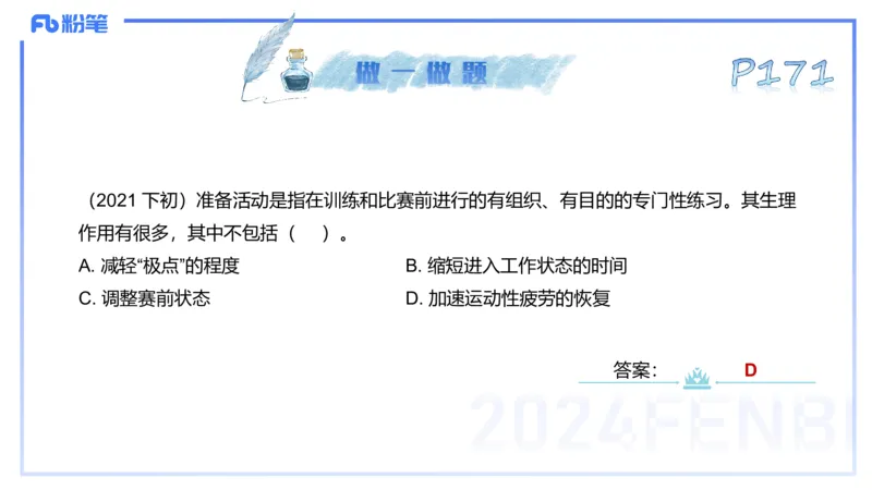 理论精讲09&mdash;运动生理学4-陈晶晶(1)_4-教培资料-26年最新资料-同步更新_初中高中教资_03科三专项（进去保存报考的学科即可）_初中_初中体育-通关资料包_3.课程FB系统班课程