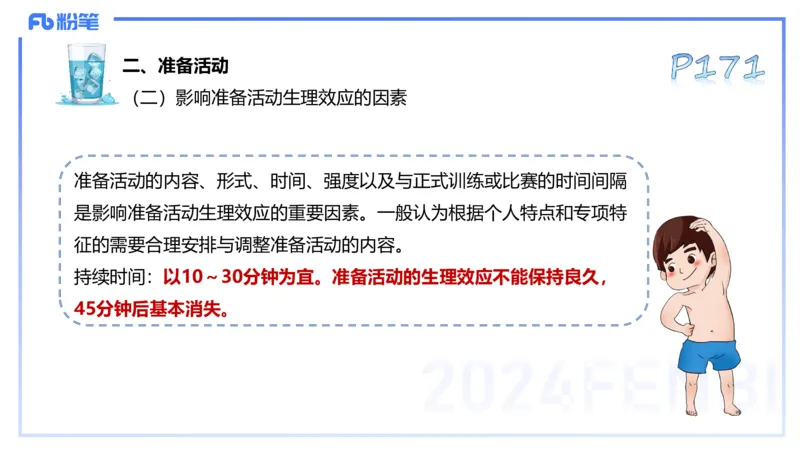 理论精讲09&mdash;运动生理学4-陈晶晶(1)_4-教培资料-26年最新资料-同步更新_初中高中教资_03科三专项（进去保存报考的学科即可）_初中_初中体育-通关资料包_3.课程FB系统班课程
