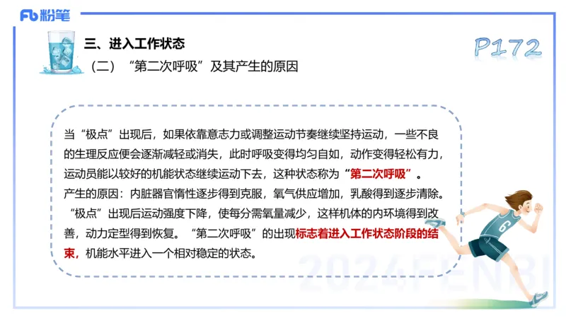 理论精讲09&mdash;运动生理学4-陈晶晶(1)_4-教培资料-26年最新资料-同步更新_初中高中教资_03科三专项（进去保存报考的学科即可）_初中_初中体育-通关资料包_3.课程FB系统班课程