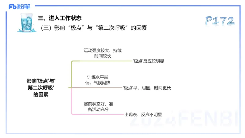 理论精讲09&mdash;运动生理学4-陈晶晶(1)_4-教培资料-26年最新资料-同步更新_初中高中教资_03科三专项（进去保存报考的学科即可）_初中_初中体育-通关资料包_3.课程FB系统班课程