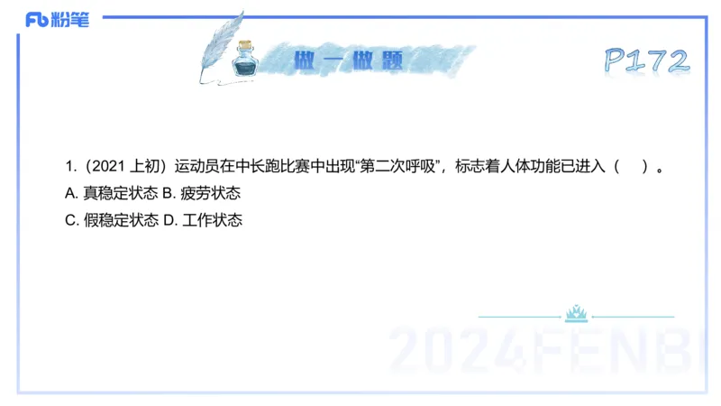 理论精讲09&mdash;运动生理学4-陈晶晶(1)_4-教培资料-26年最新资料-同步更新_初中高中教资_03科三专项（进去保存报考的学科即可）_初中_初中体育-通关资料包_3.课程FB系统班课程