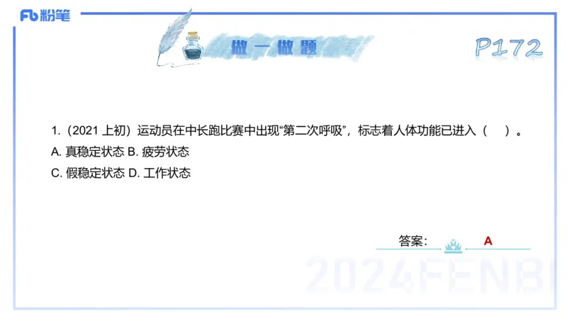 理论精讲09&mdash;运动生理学4-陈晶晶(1)_4-教培资料-26年最新资料-同步更新_初中高中教资_03科三专项（进去保存报考的学科即可）_初中_初中体育-通关资料包_3.课程FB系统班课程