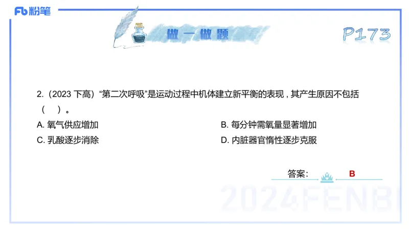 理论精讲09&mdash;运动生理学4-陈晶晶(1)_4-教培资料-26年最新资料-同步更新_初中高中教资_03科三专项（进去保存报考的学科即可）_初中_初中体育-通关资料包_3.课程FB系统班课程