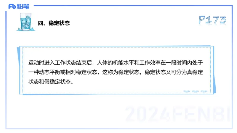 理论精讲09&mdash;运动生理学4-陈晶晶(1)_4-教培资料-26年最新资料-同步更新_初中高中教资_03科三专项（进去保存报考的学科即可）_初中_初中体育-通关资料包_3.课程FB系统班课程