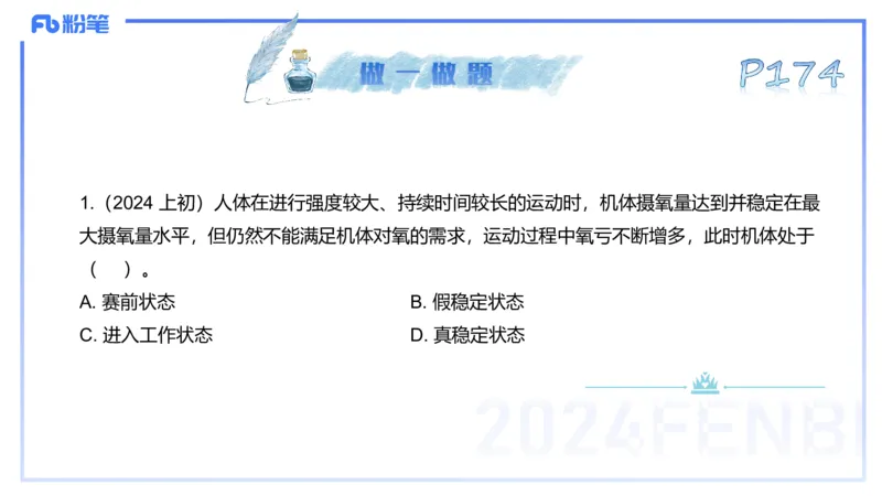 理论精讲09&mdash;运动生理学4-陈晶晶(1)_4-教培资料-26年最新资料-同步更新_初中高中教资_03科三专项（进去保存报考的学科即可）_初中_初中体育-通关资料包_3.课程FB系统班课程
