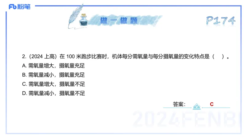 理论精讲09&mdash;运动生理学4-陈晶晶(1)_4-教培资料-26年最新资料-同步更新_初中高中教资_03科三专项（进去保存报考的学科即可）_初中_初中体育-通关资料包_3.课程FB系统班课程