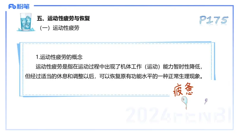 理论精讲09&mdash;运动生理学4-陈晶晶(1)_4-教培资料-26年最新资料-同步更新_初中高中教资_03科三专项（进去保存报考的学科即可）_初中_初中体育-通关资料包_3.课程FB系统班课程